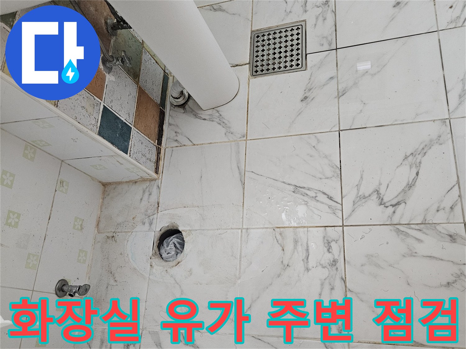 배수구 유가와 세면대 하부 배관이 노출된 현장 모습