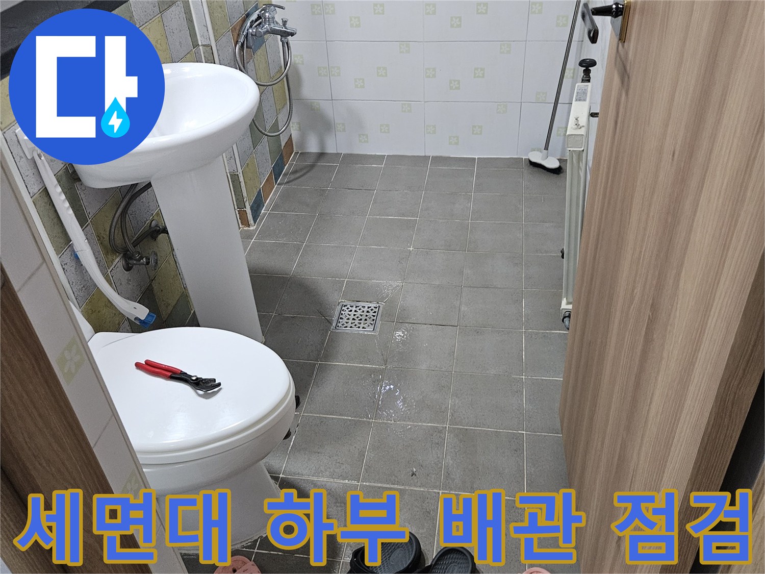 세면대 아래쪽 수전 및 연결 배관의 노후 상태 기록