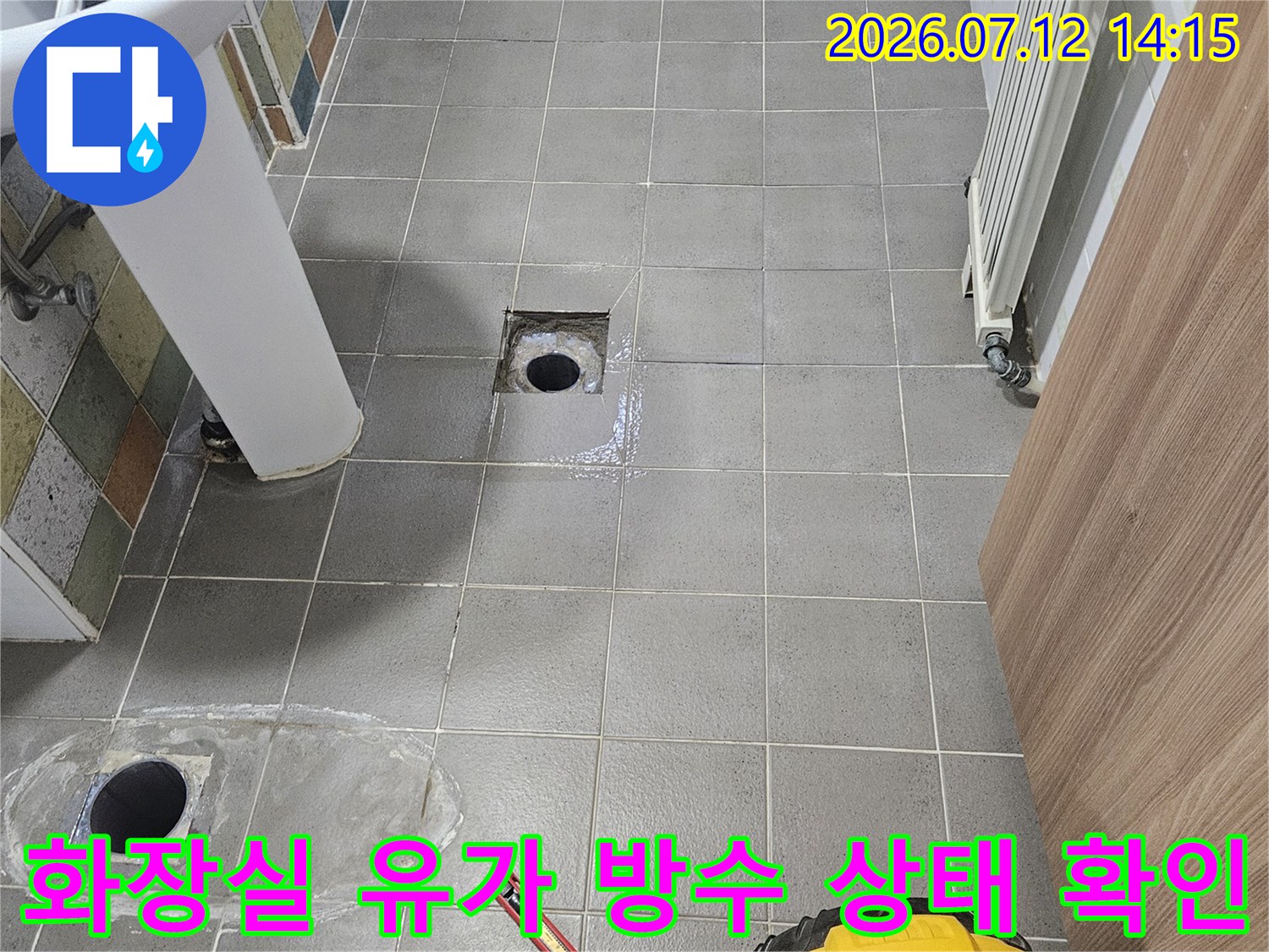 타일 제거 후 노출된 배수구와 변기 연결 배관의 누수 여부 점검