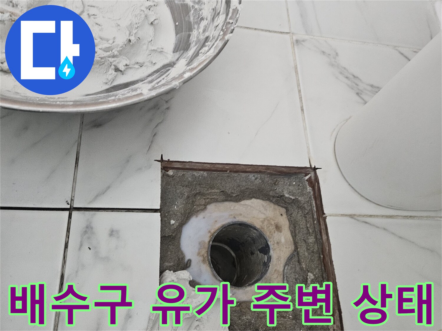 파손된-유가-주변의-시멘트와-노출된-배관-모습