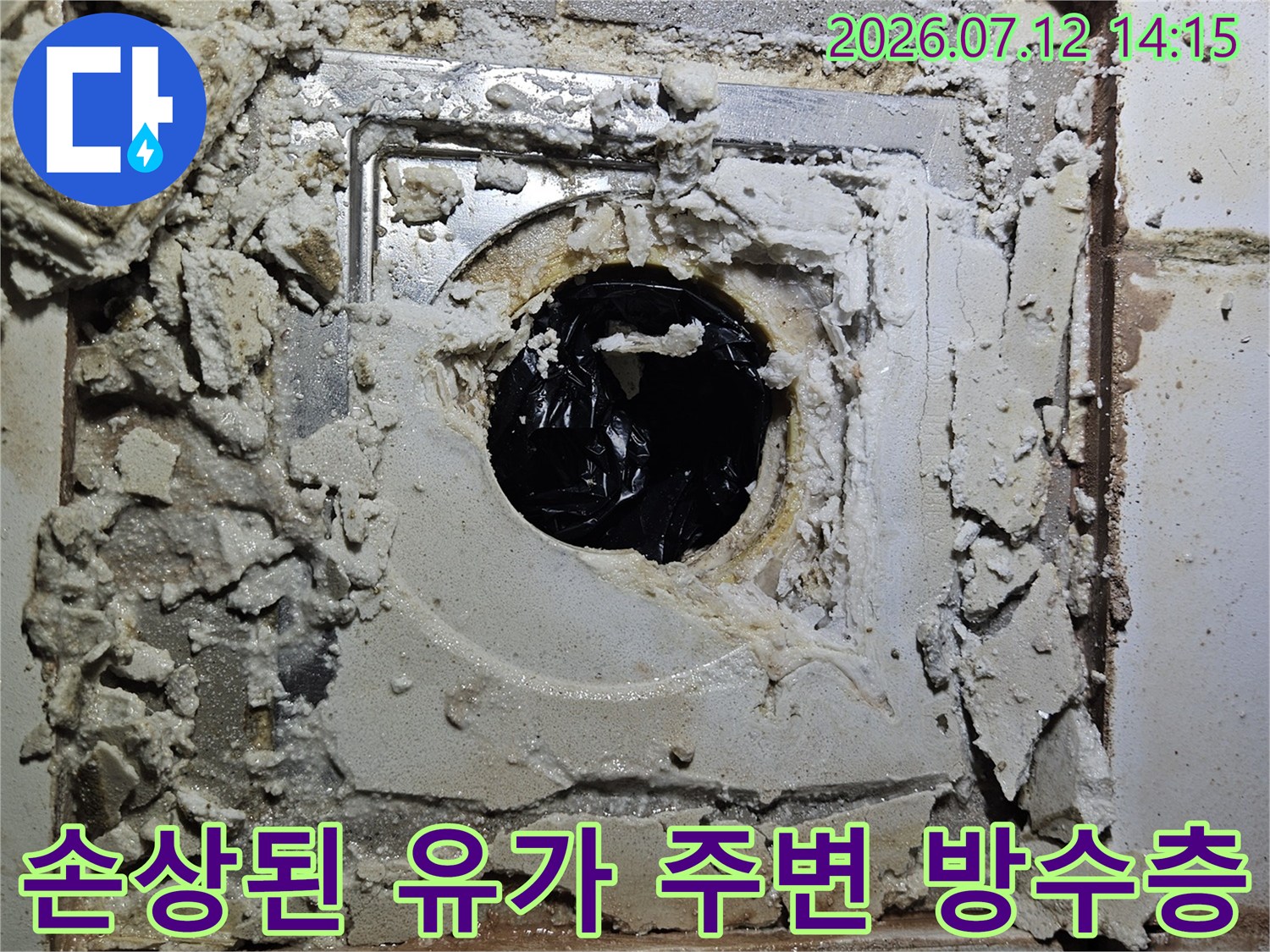 파손된 타일 사이로 드러난 배수구와 노출된 배관 시스템