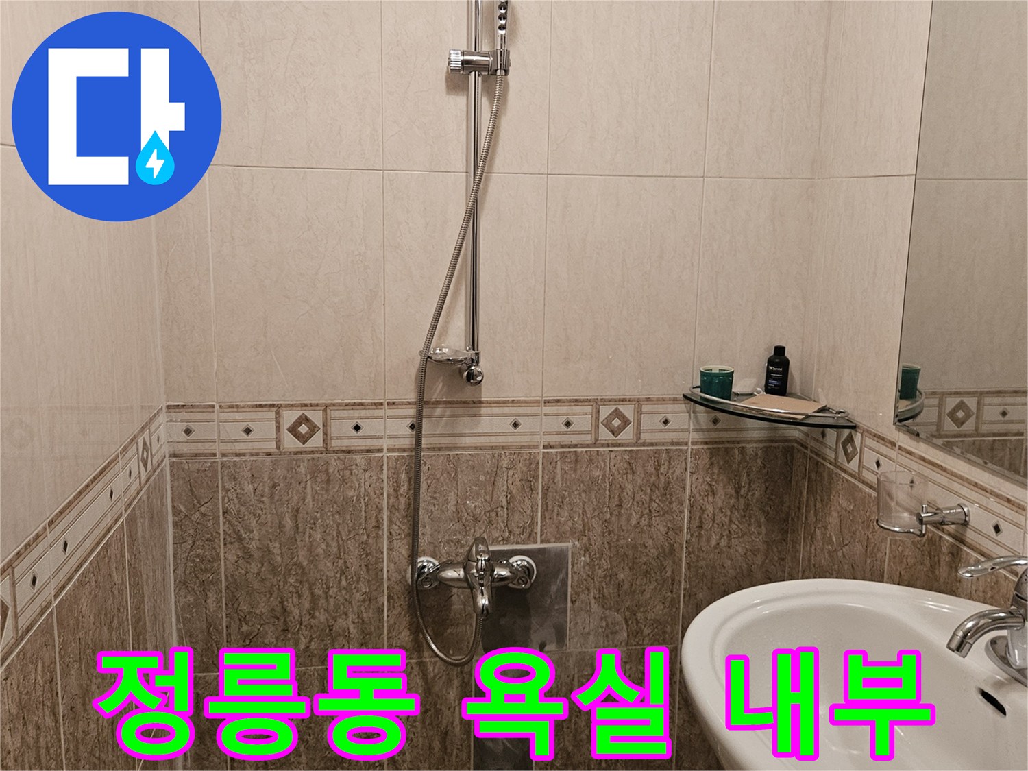 성북구 정릉동 현장의 세면대 및 샤워기 수전 근접 사진