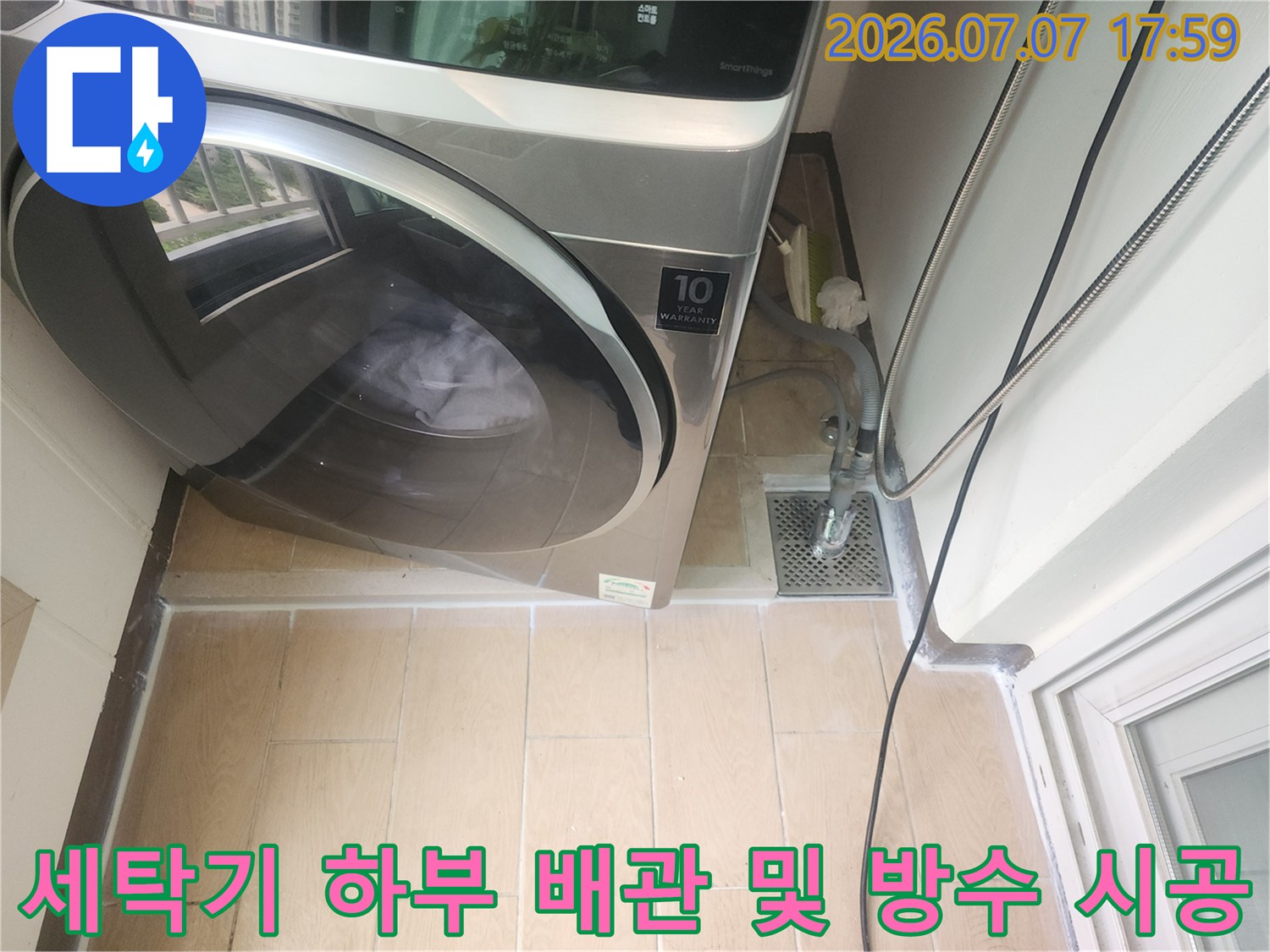 세탁기 배출 라인과 하수구 연결 부위의 누수 정밀 점검용 사진
