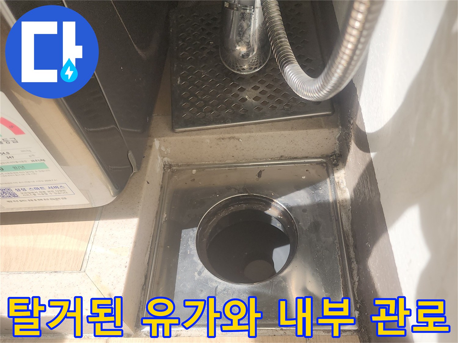 유가를-탈거하여-드러난-배수관-연결-부위