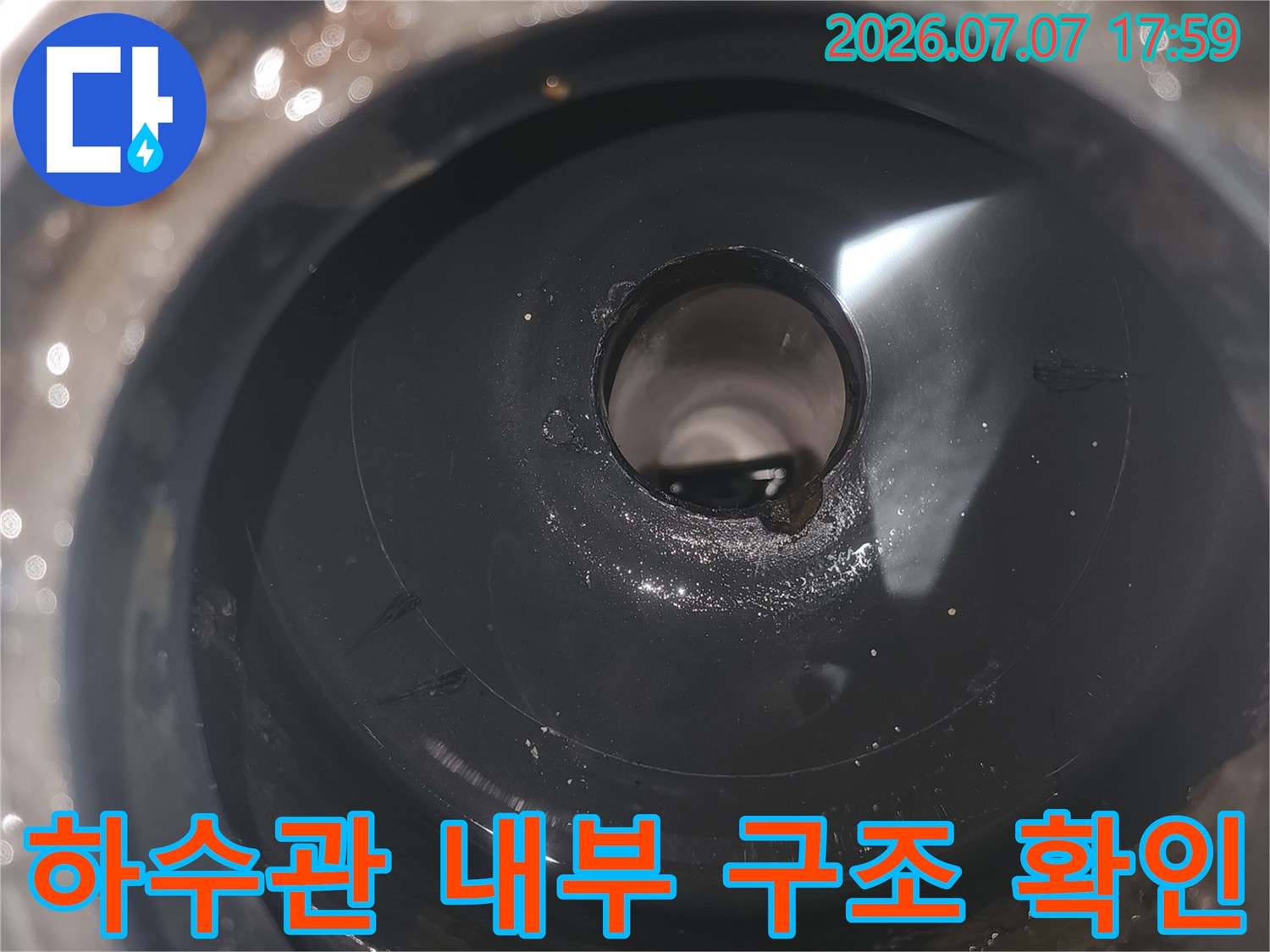 탈거된 유가 내부에 노출된 하수관과 배관 연결부 촬영