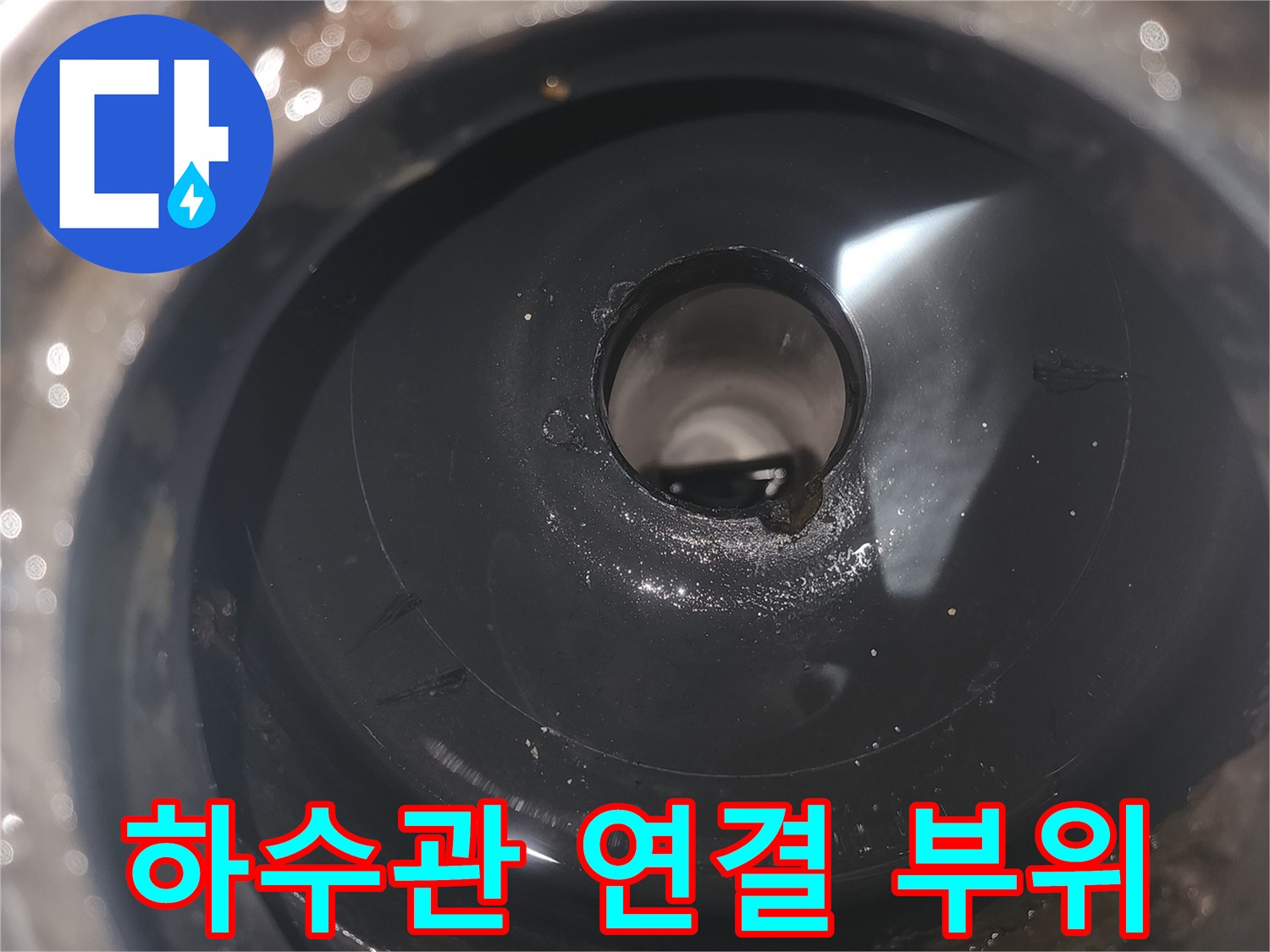 파주-세탁실-유가-탈거-후-배관-상태