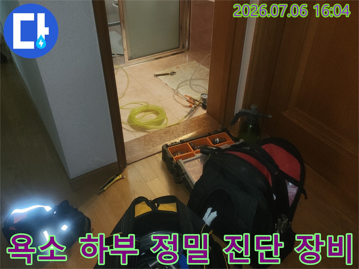 전문가가 욕소 아래 점검 공간에서 고성능 장비를 배치해 배관 상태를 파악하는 모습