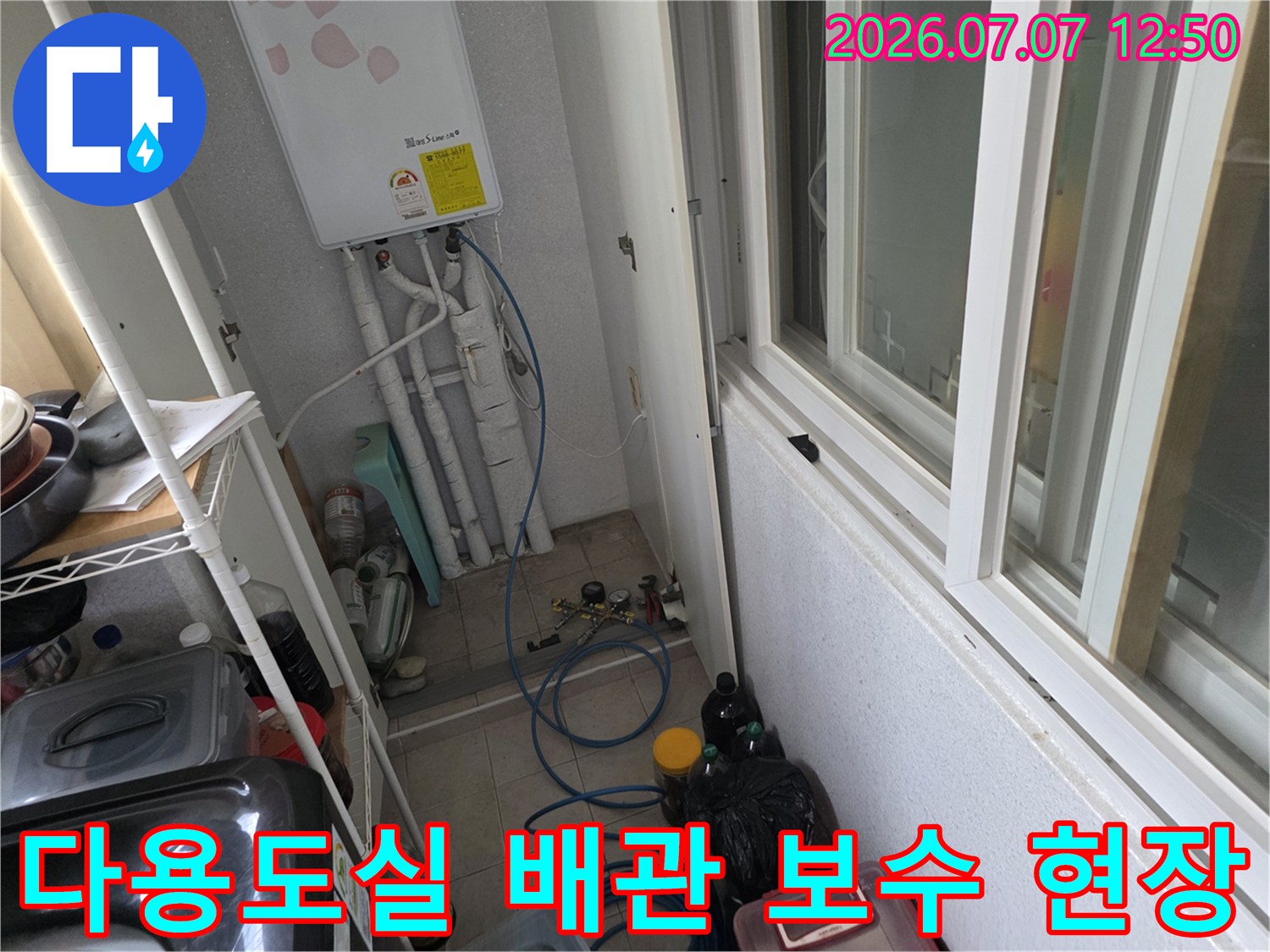 세탁실 내벽에 노출된 수도 배관과 고압 호스 연결 부위의 정밀 점검 모습