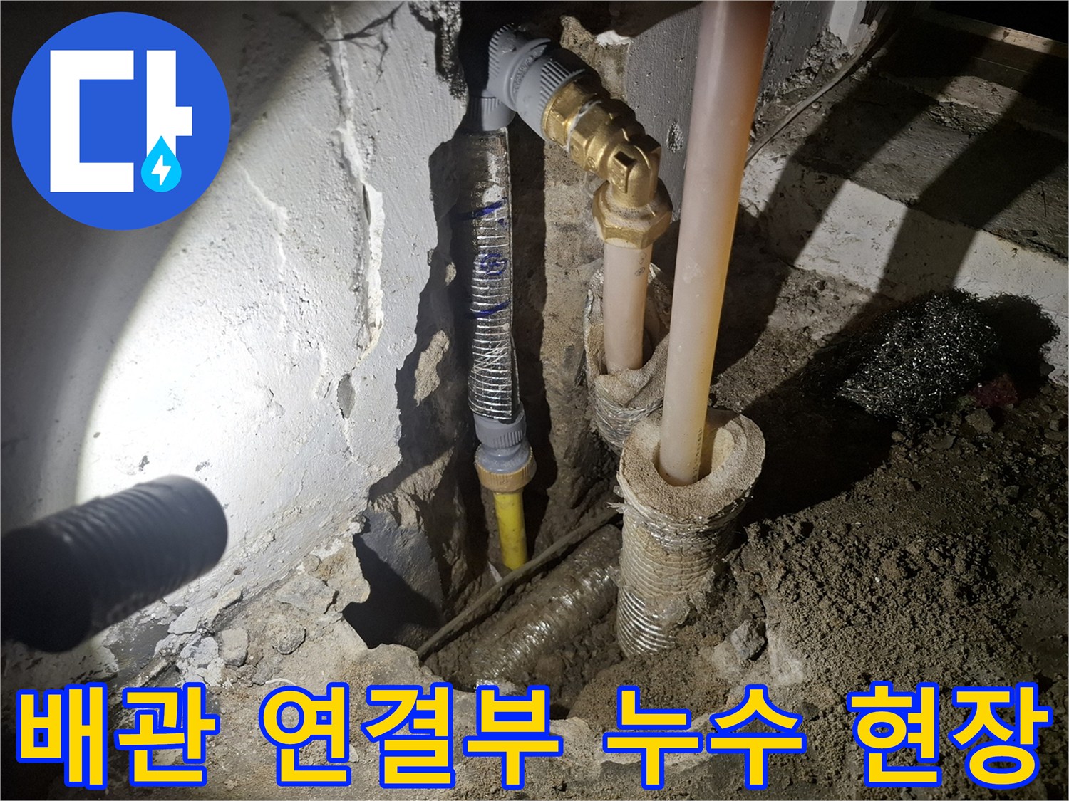 누수가-발생한-벽체-내부-온수-배관-모습