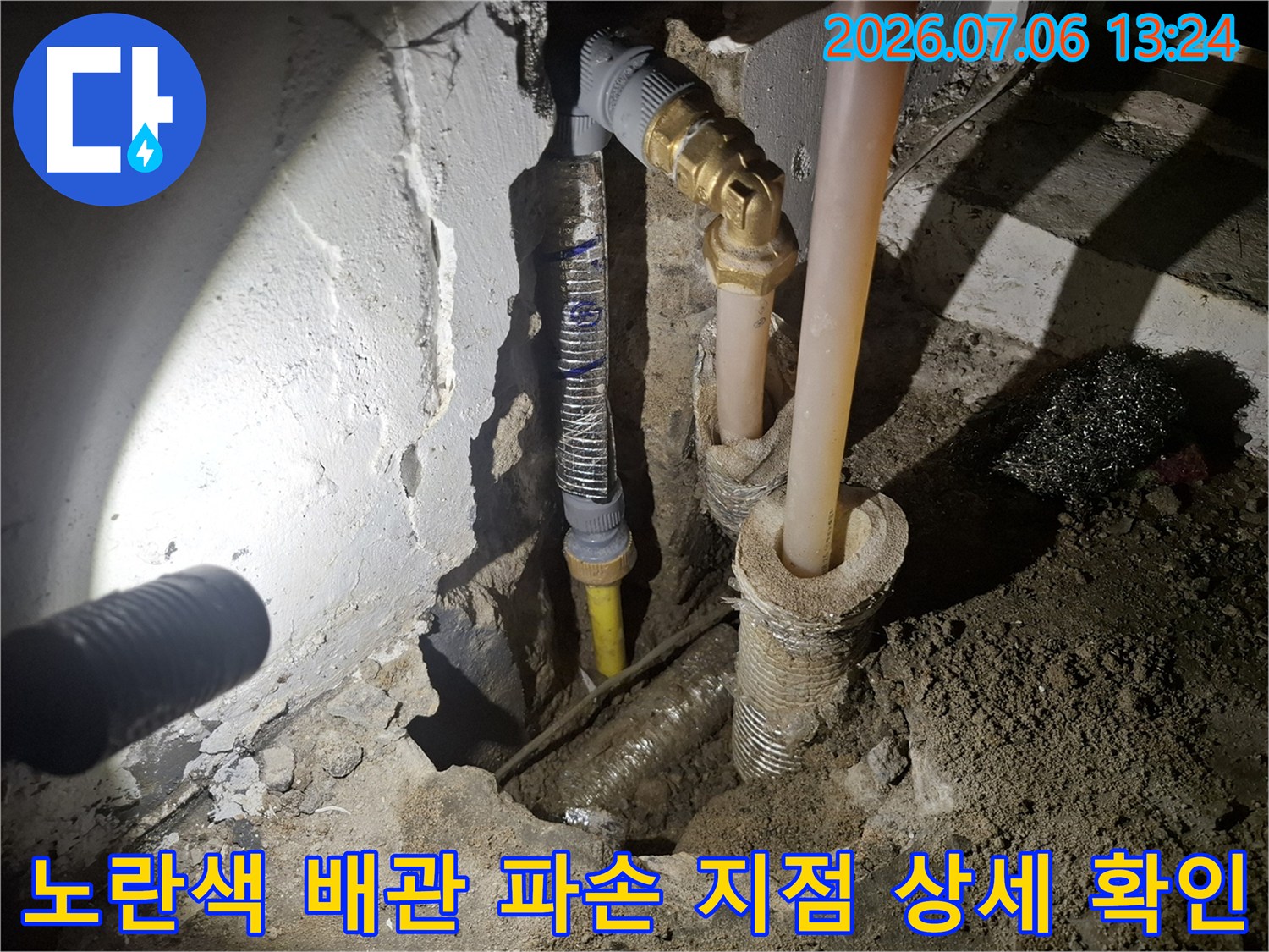 전문 장비를 활용하여 노란색 배관의 파손 부위를 정확하게 찾아낸 장면