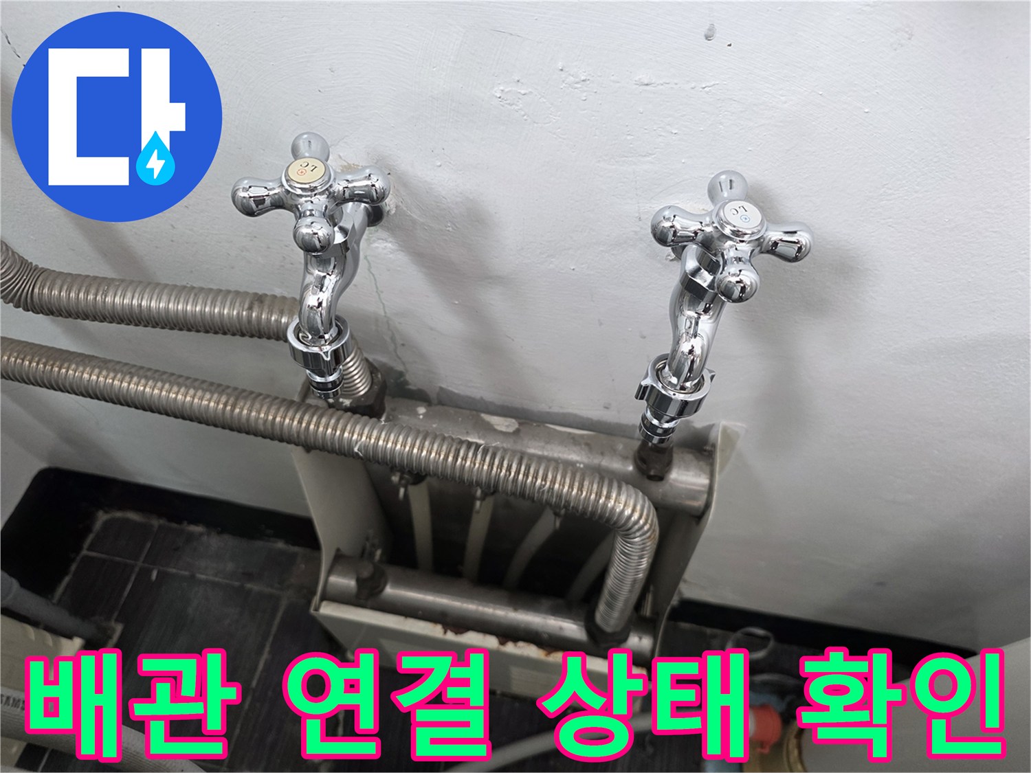 벽에 고정된 은색 급수 호스와 수도꼭지 근접샷
