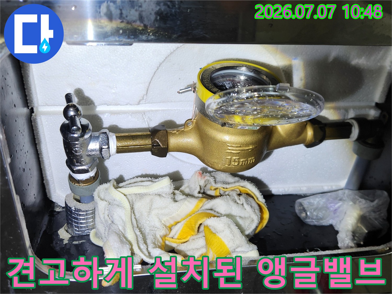 신규 설치된 황동 소재의 계량기 앵글밸브와 주변 배관 부위