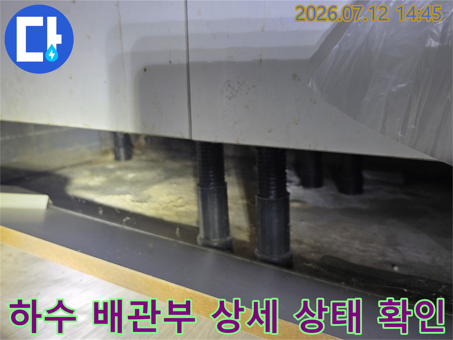 배관의 노후도와 구조적 결함을 파악하기 위해 현장을 정밀하게 검토하는 장면