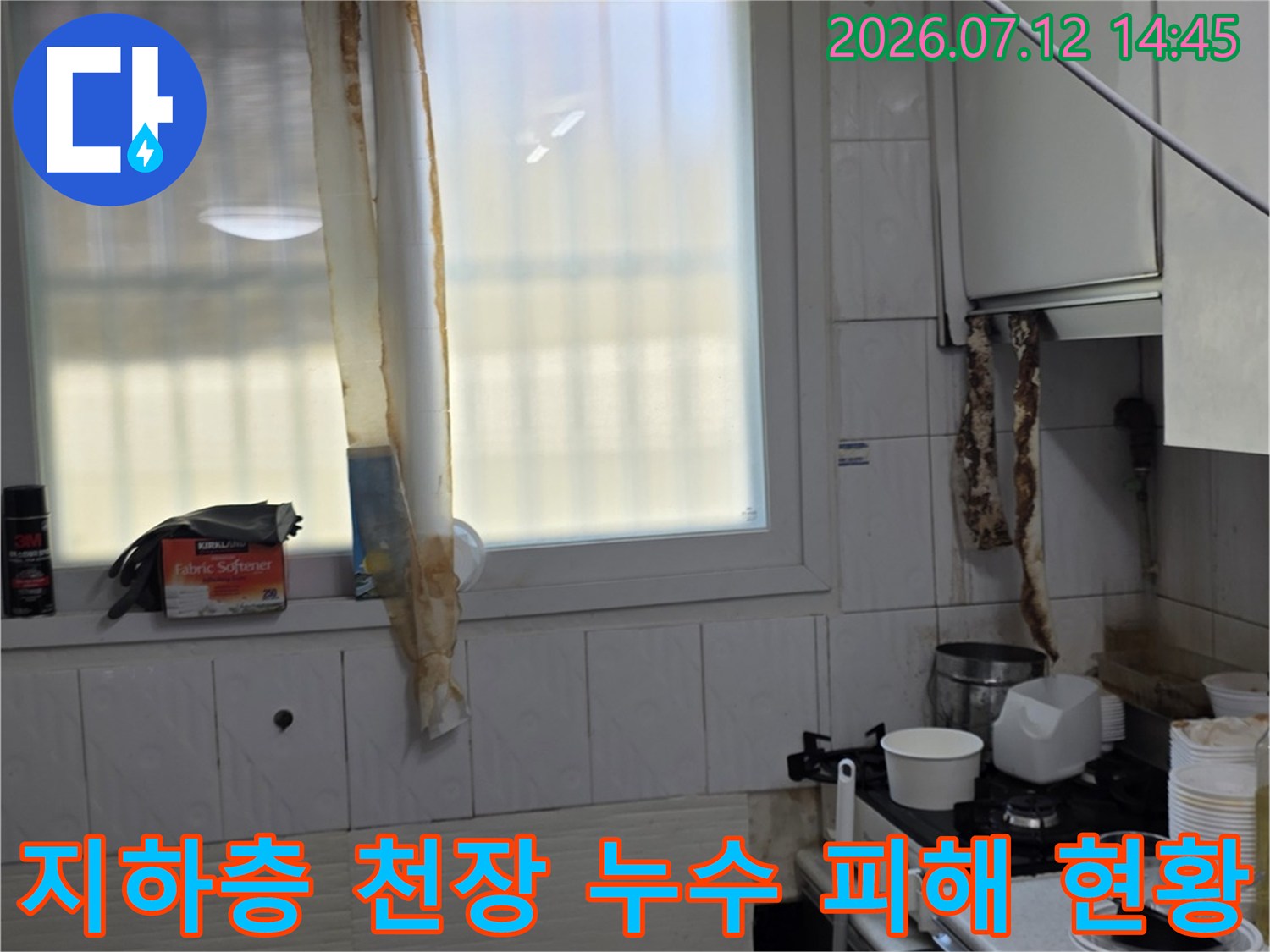 지하층 천장에 발생한 습기와 오염 흔적이 선명한 배관 주변 모습
