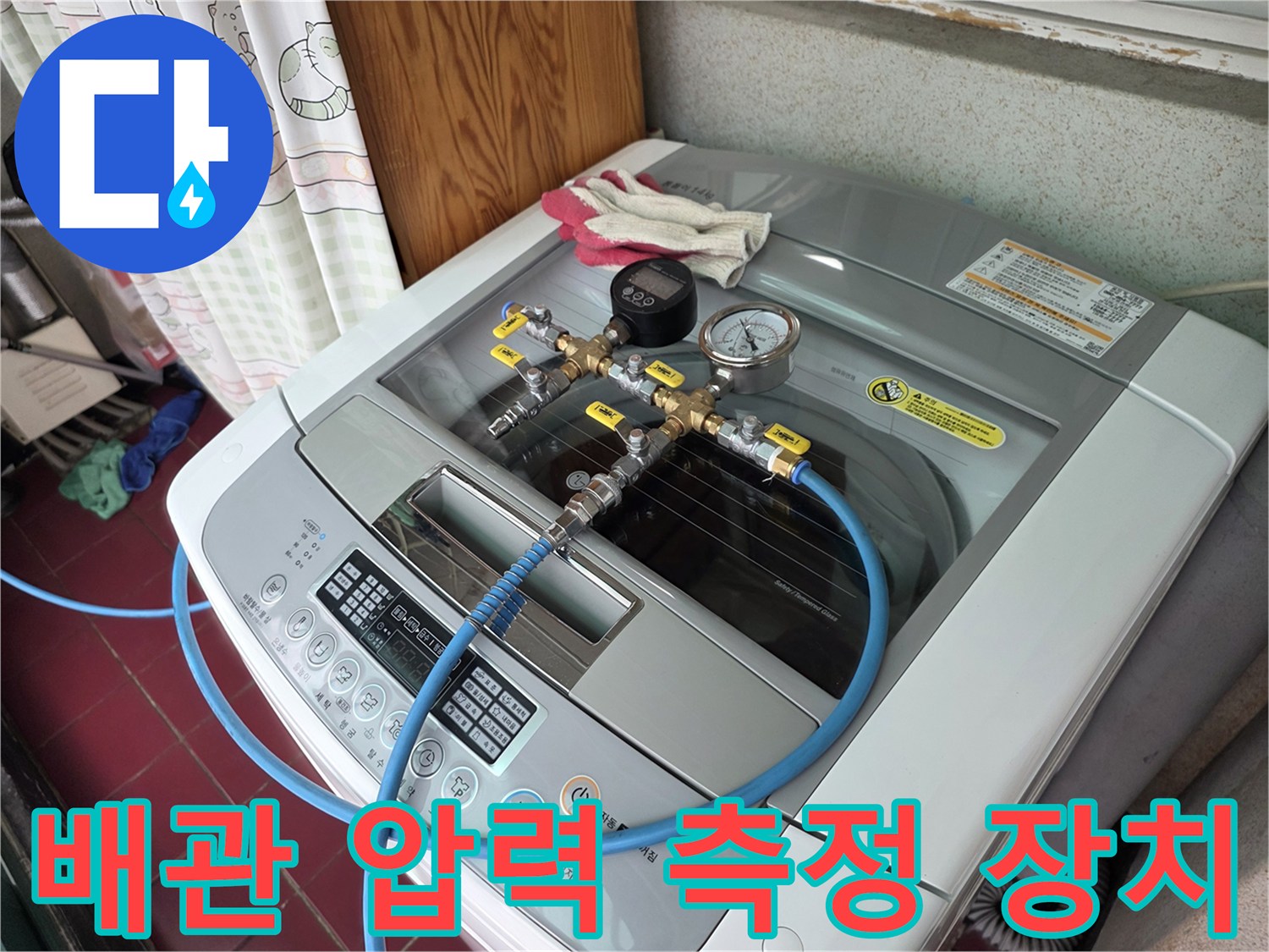 게이지와 호스가 연결된 배관 점검용 부속품 세트