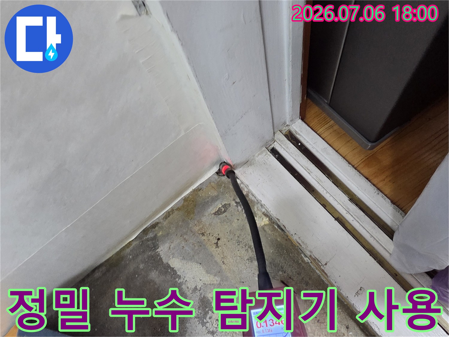 정밀 청음식 장비를 활용하여 배관의 미세한 누수 지점을 파악하는 현장 모습