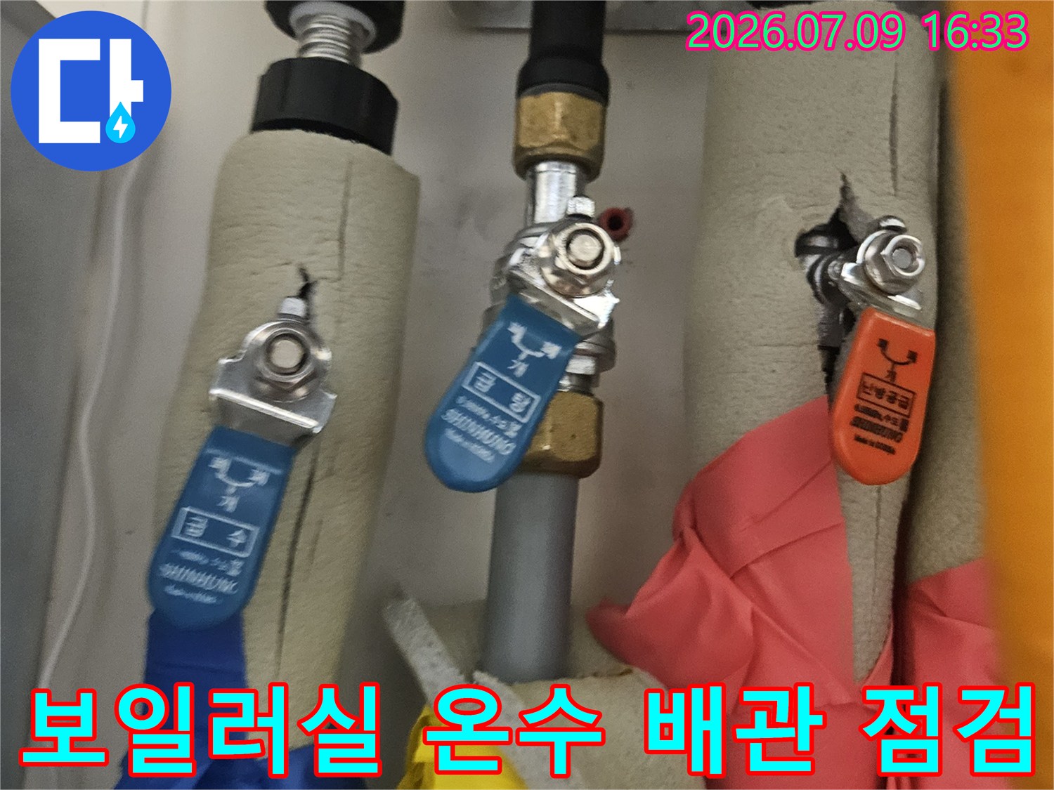 단열재로 감싸진 보일러실 내의 온수 및 냉수 배관 연결부 점검