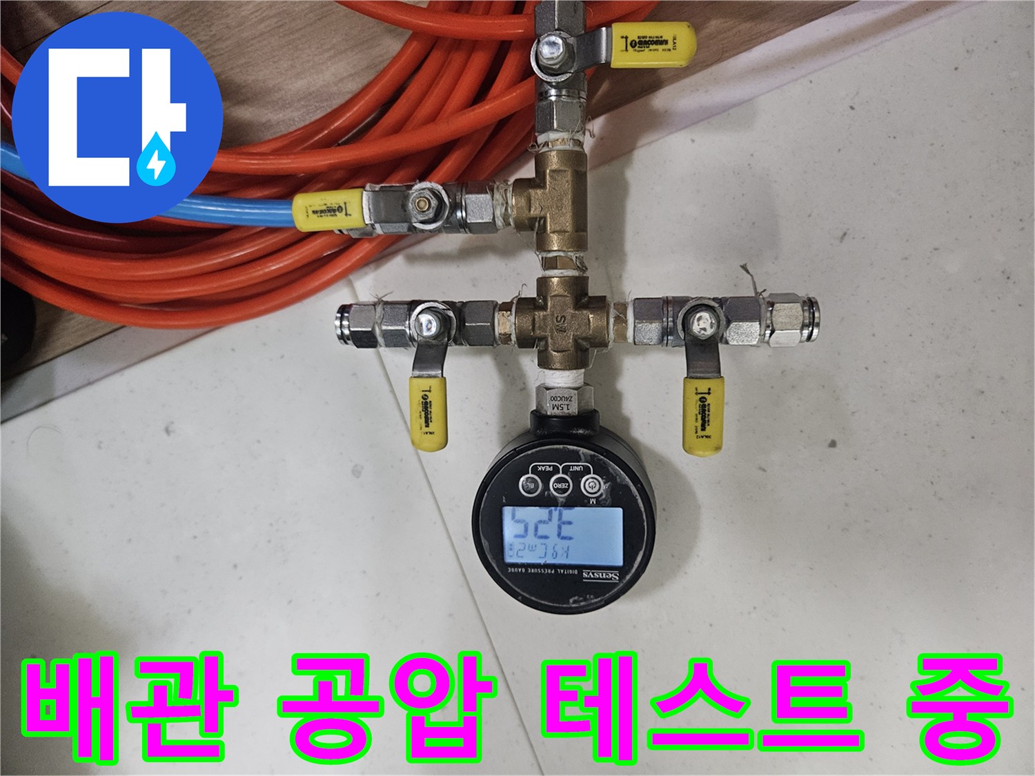 디지털-압력계를-이용한-온수-배관의-기밀성-검증-작업