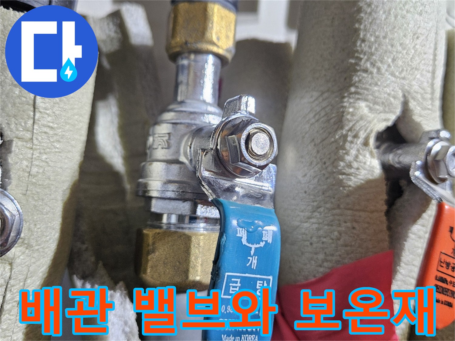분배기-밸브-및-보온재-마감-상태-촬영