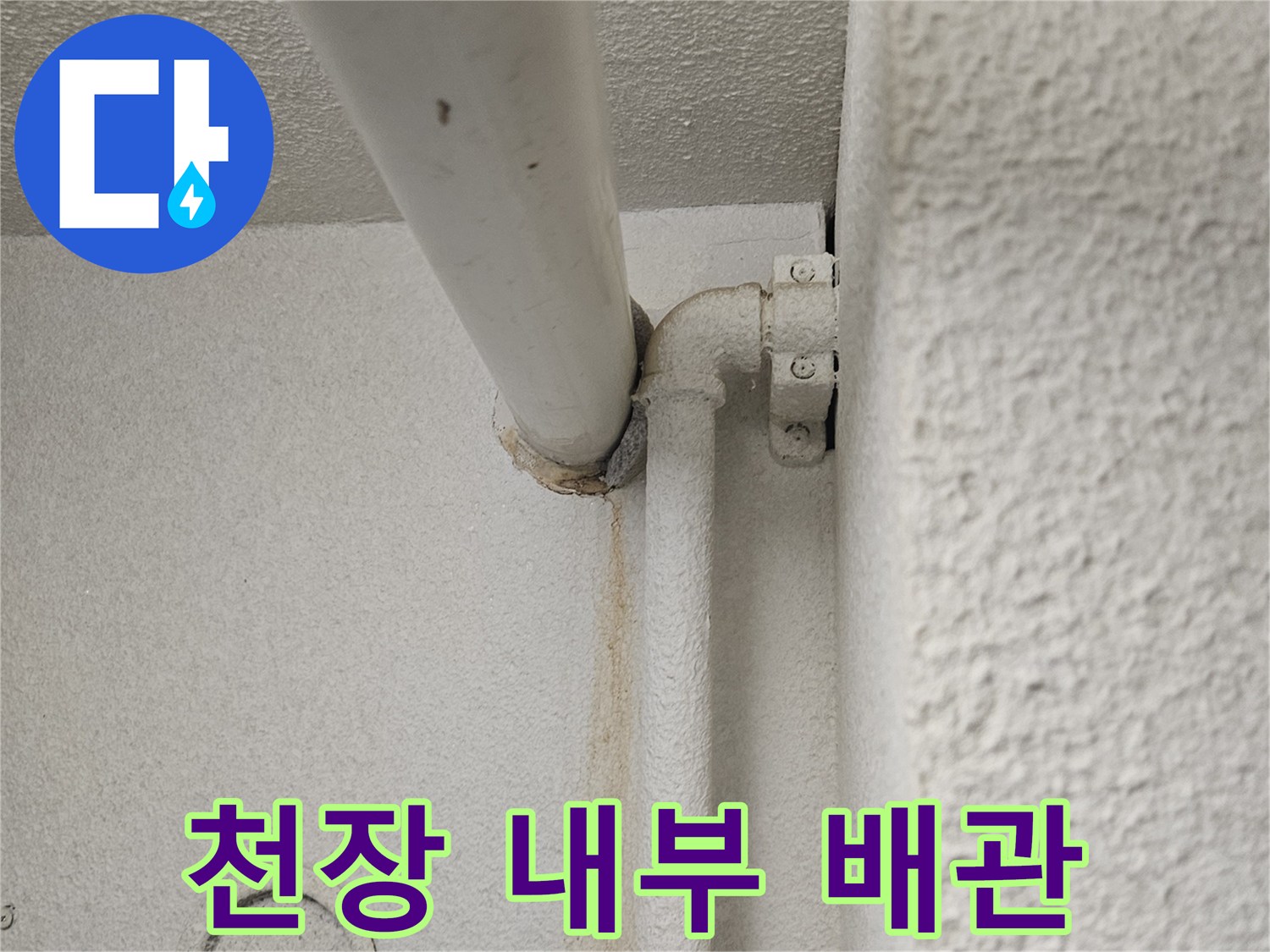 아파트-천장-구조물-및-배관-연결-모습