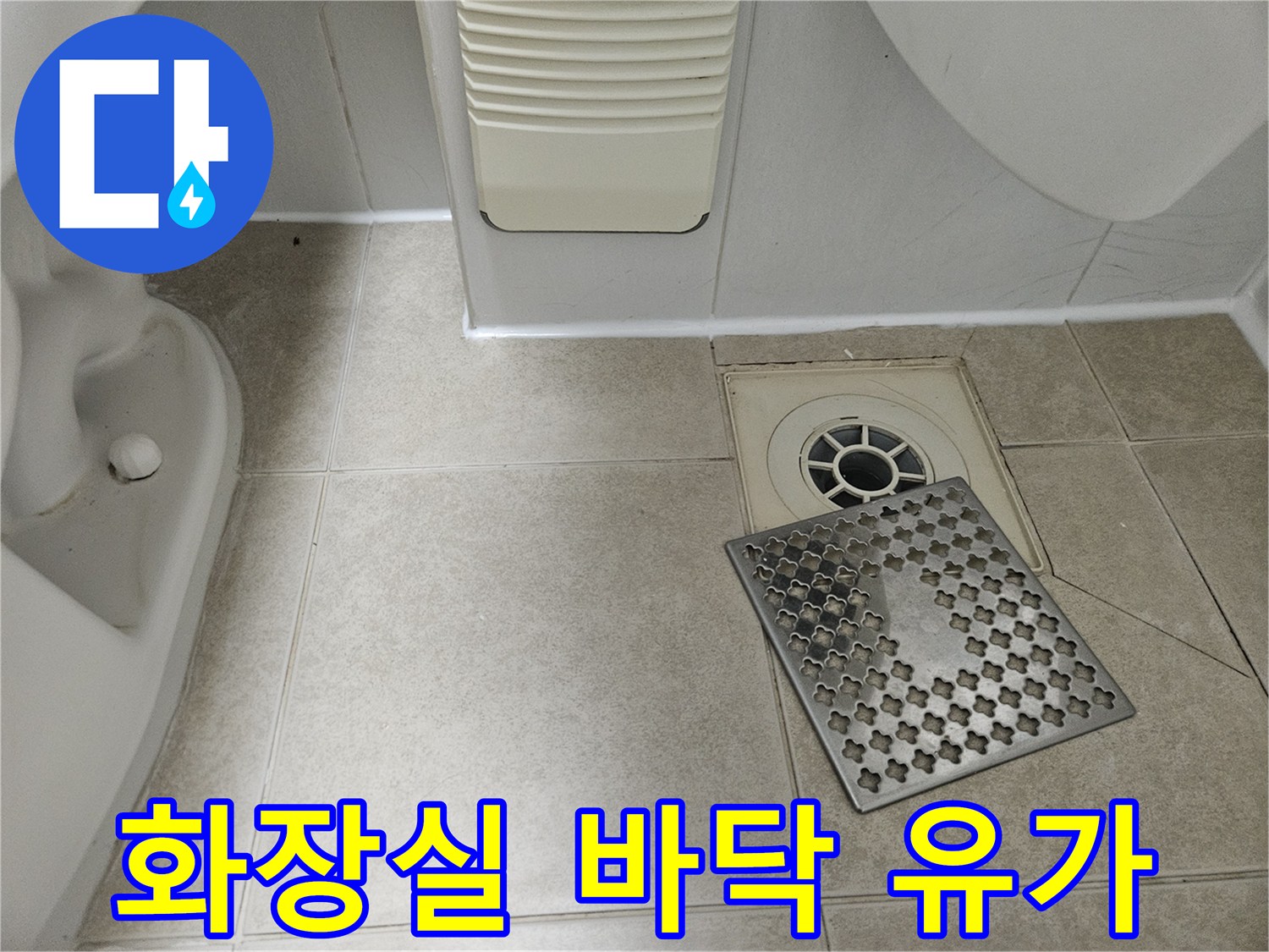 욕실 배수구와 주변 타일 마감 상태