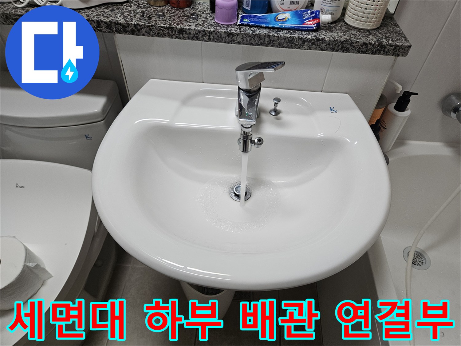화장실-세면대-아래쪽-수전-연결-상태-촬영