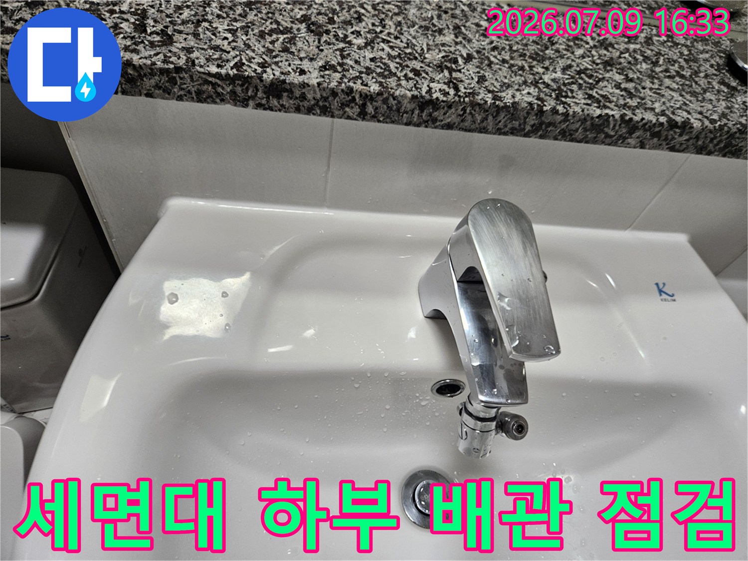 흰색 세면대를 중심으로 한 주변 배관 및 수전 부위의 누수를 정밀 진단함
