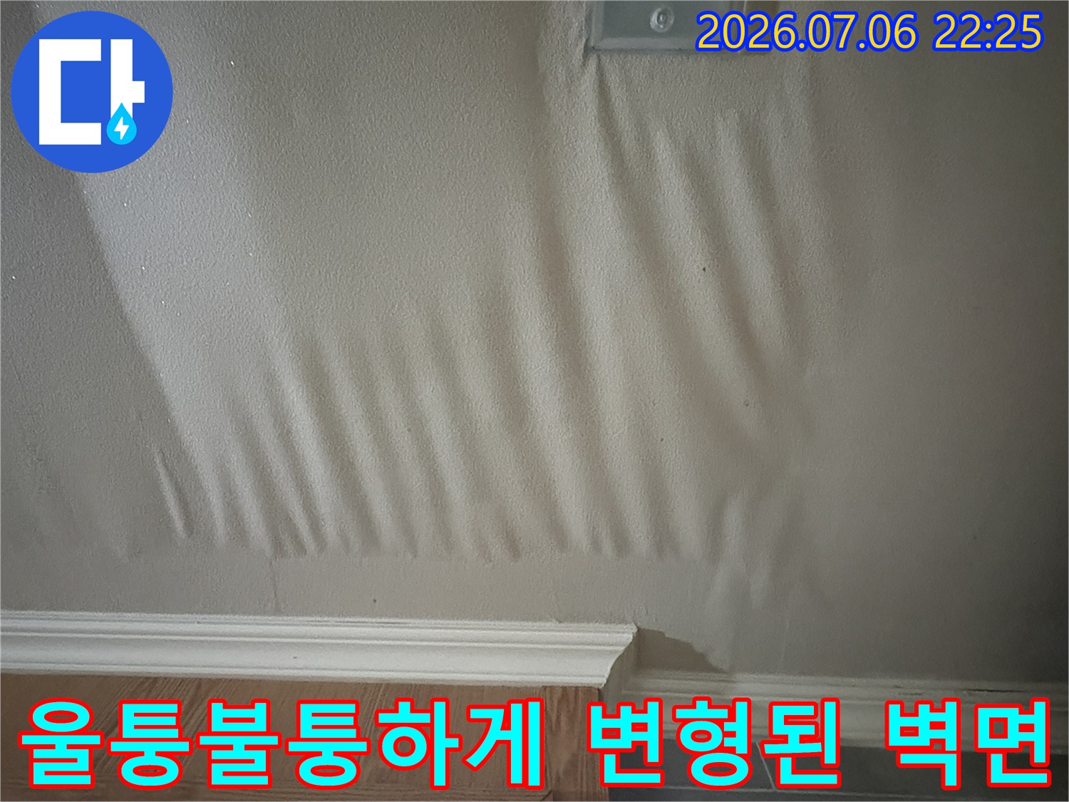 배수 파이프 주변으로 누수가 발생하여 젖은 실크벽지 상태