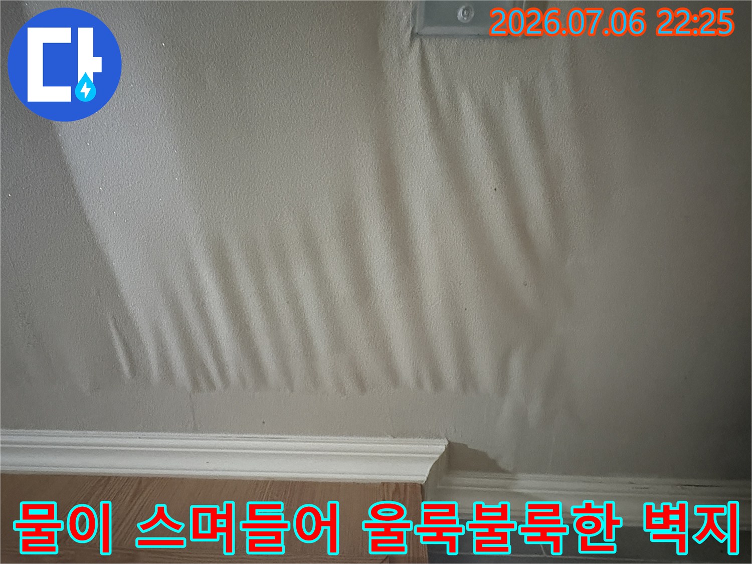 배수관 누수로 인해 수분을 머금고 팽창된 천장 실크 벽지 모습