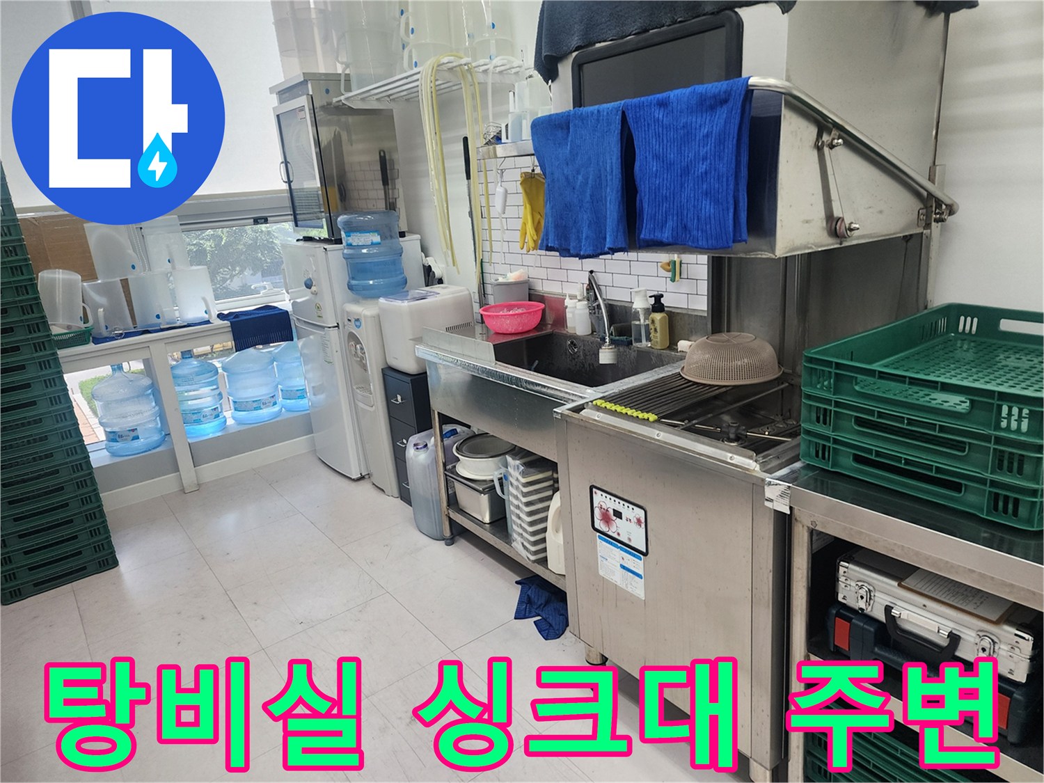 하남-미사-사무실-탕비실-싱크대-배관-주변-점검-상황