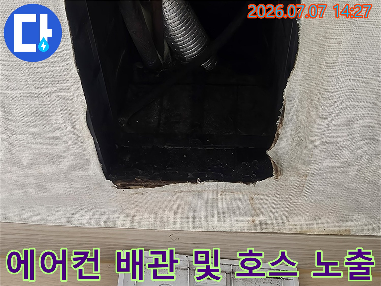 천장 절개 부위 내부에 위치한 에어컨 시스템 배관들