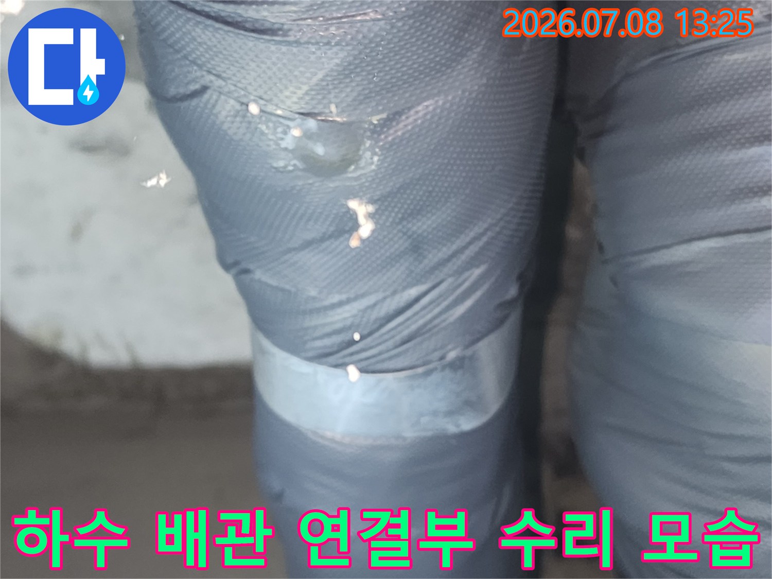 깨진 하수 배관 부품을 제거하고 교체한 현장 사진