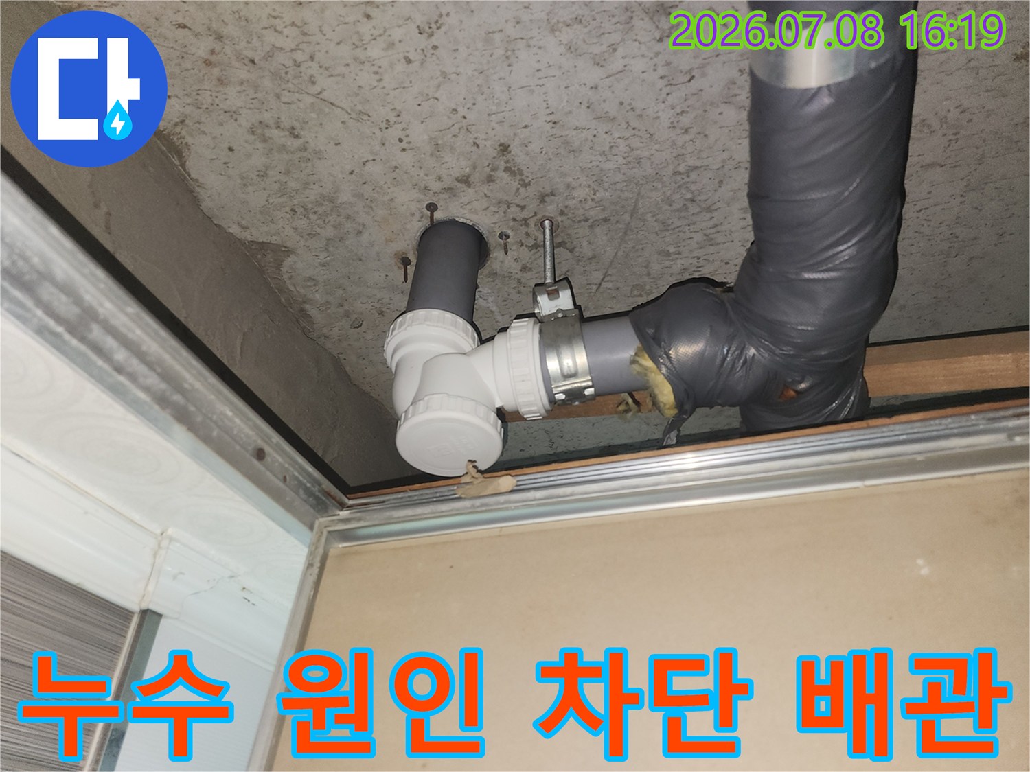 깨진 하수 배관 연결 부품을 제거하고 새 부속으로 견고하게 교체한 모습
