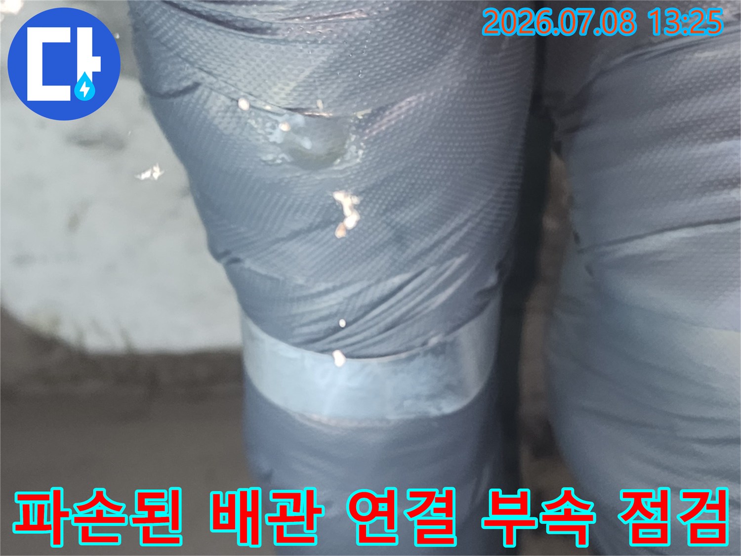 배관 연결부가 파손되어 발생한 천장 내부 누수 지점