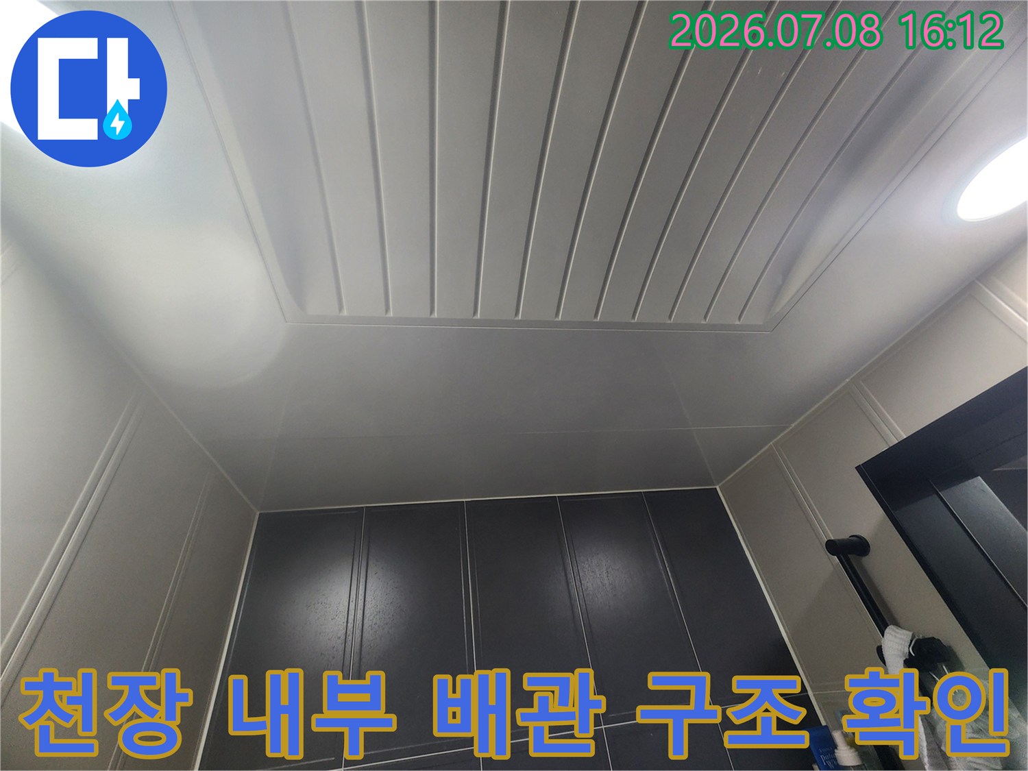 조명과 천장재가 설치된 화장실 상부 공간의 모습