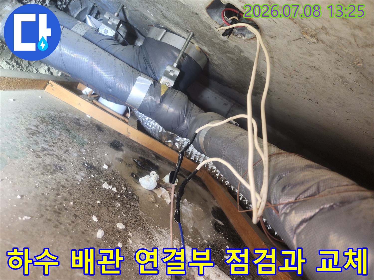 천장 내부 하수도 배관의 파손된 소재구를 새 부품으로 대체하는 과정