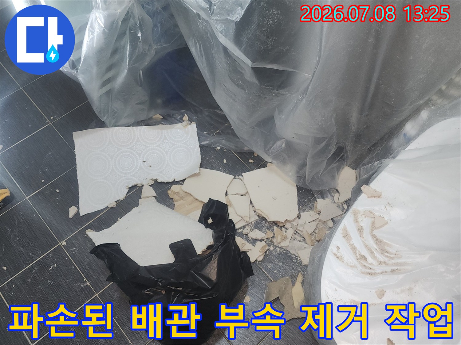 파손된 하수구 연결 구간을 걷어내고 새 배관 설치 준비