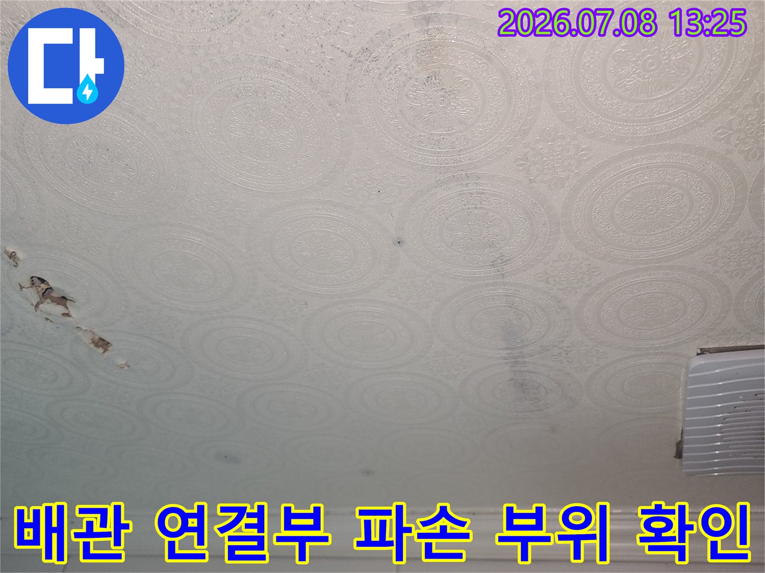 하수 배관 소재구가 깨져 누수가 발생한 현장