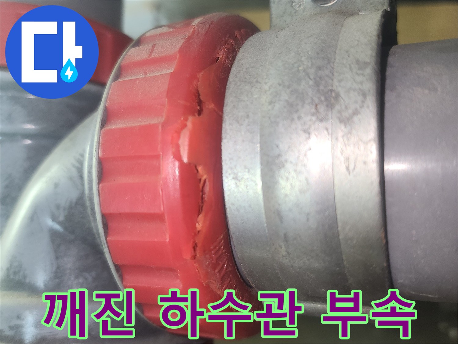 하수관-소재구-부품-균열-상태