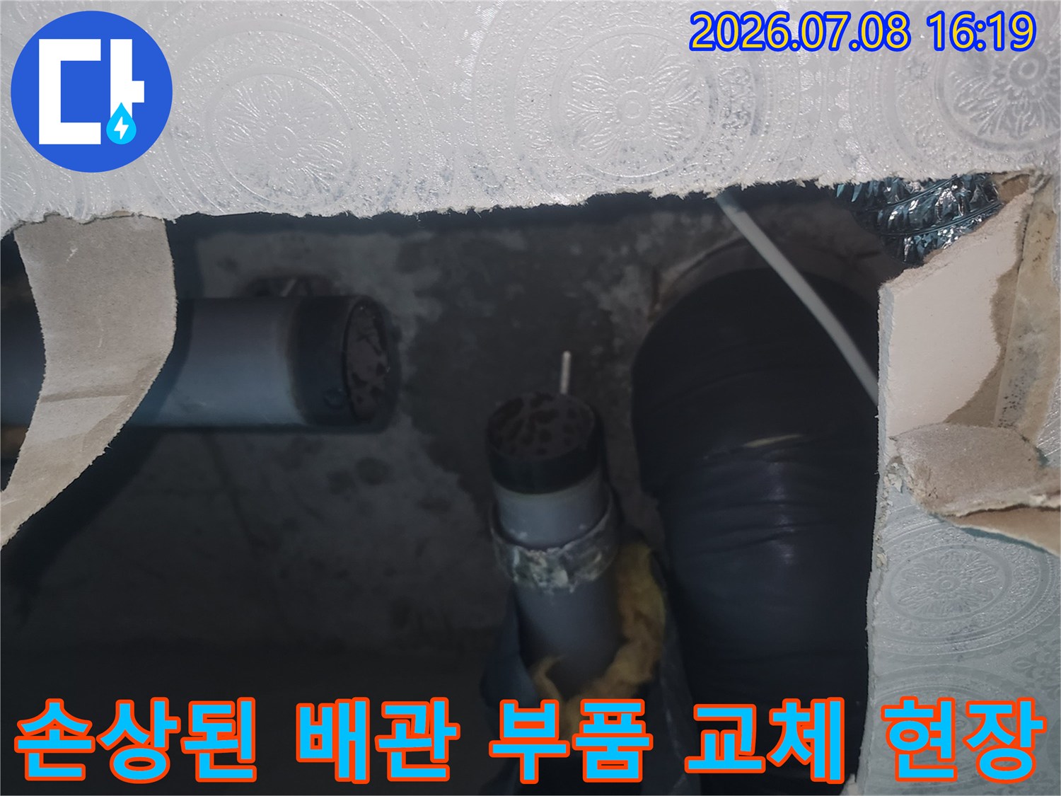 화장실 천장 속 파손된 하수관 소재구를 새 제품으로 교체하는 모습