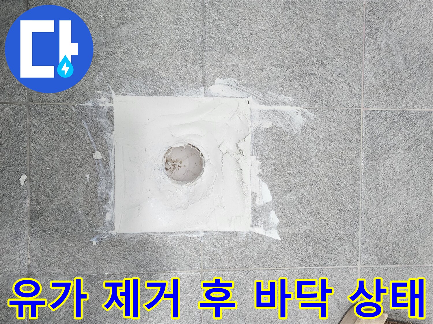 배수구 주변 타일과 노출된 하수관 입구