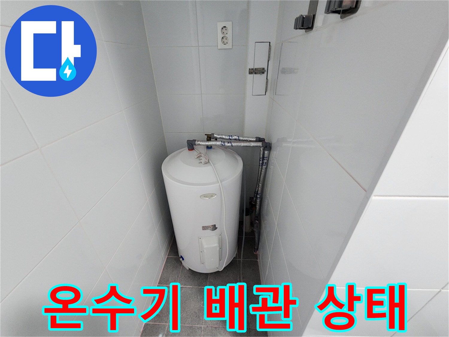 하남 미사 현장의 온수기 주변 배관 연결 부위 모습입니다.