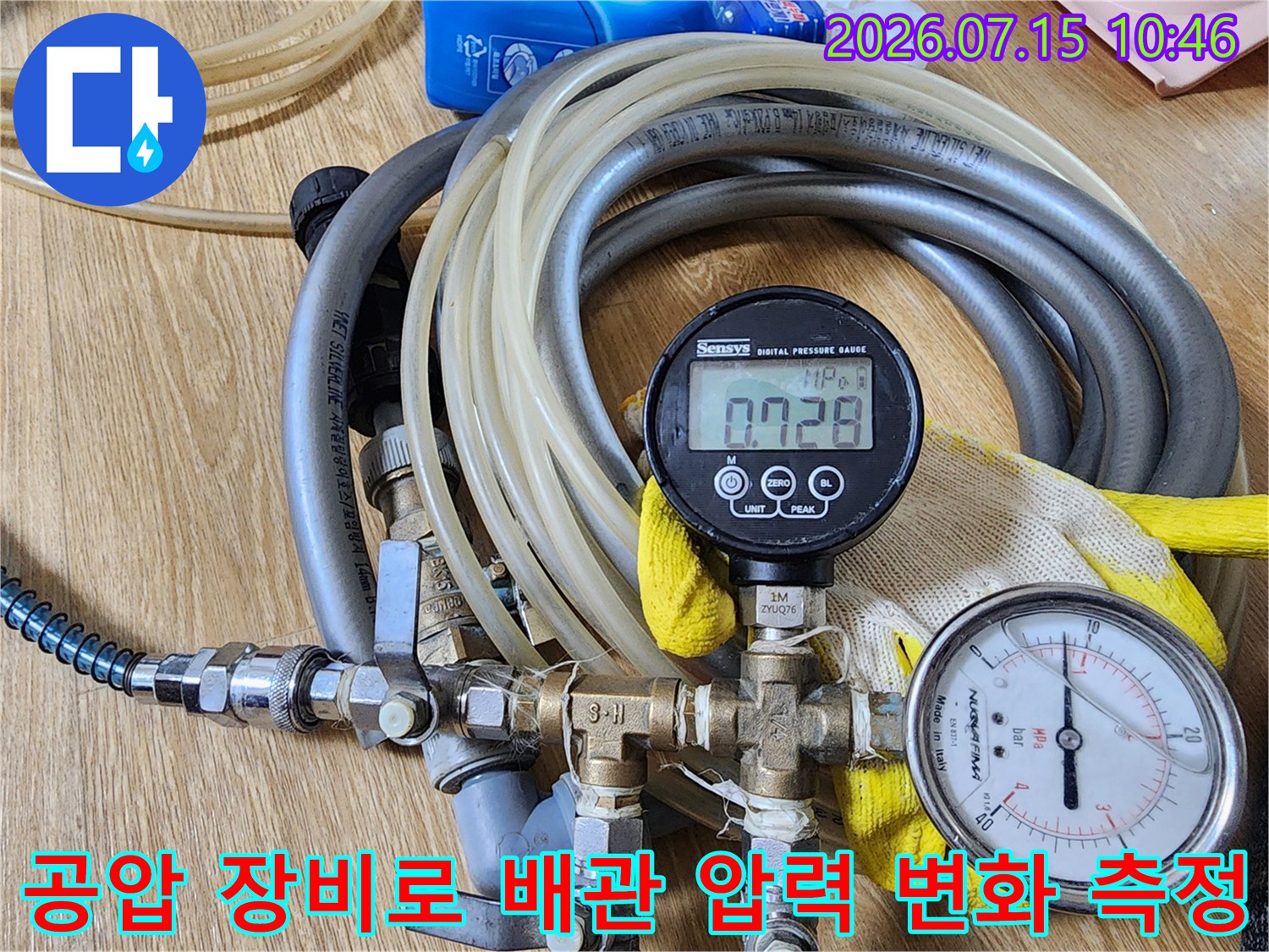 배관 내 누수 여부를 판별하기 위한 공압 테스트 진행 모습