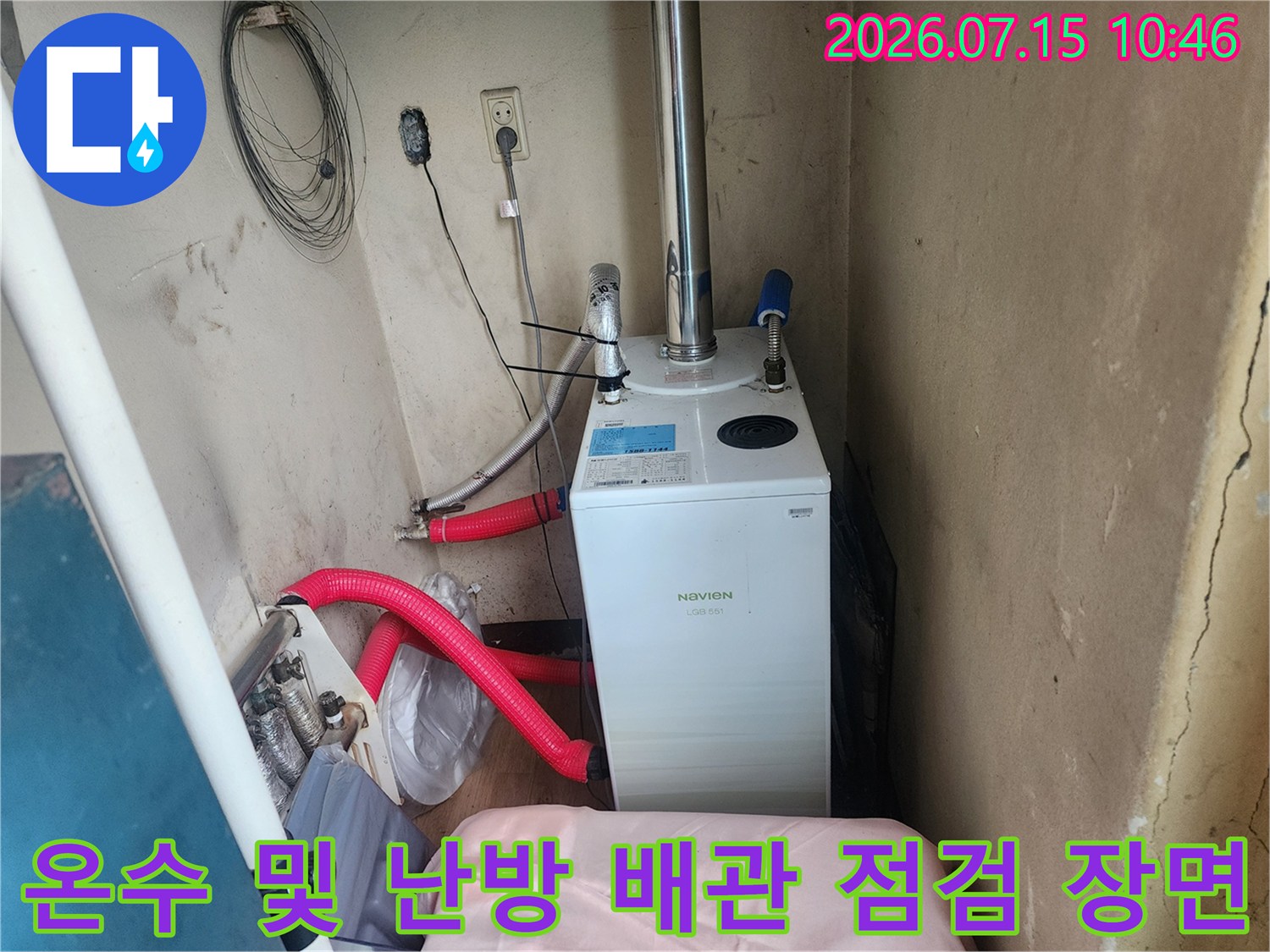 보일러시스템과연결된공급배관의상태를면밀히확인중