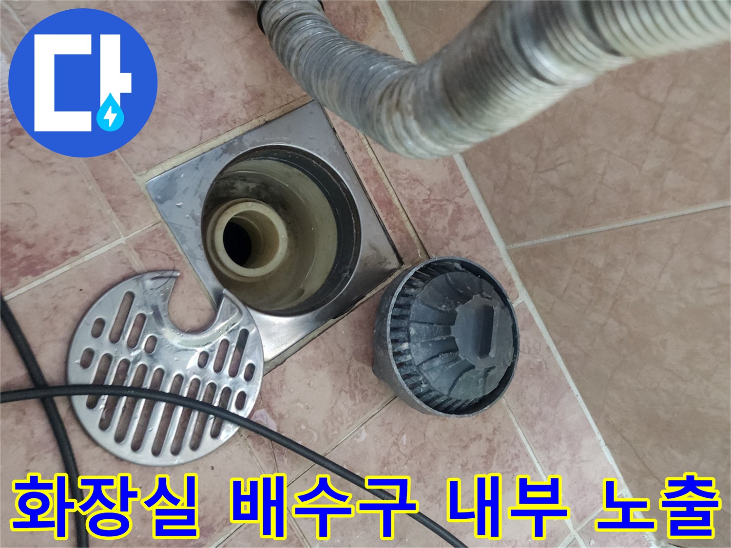 분리된-유가-부품과-노출된-하수관의-상태를-보여줍니다.