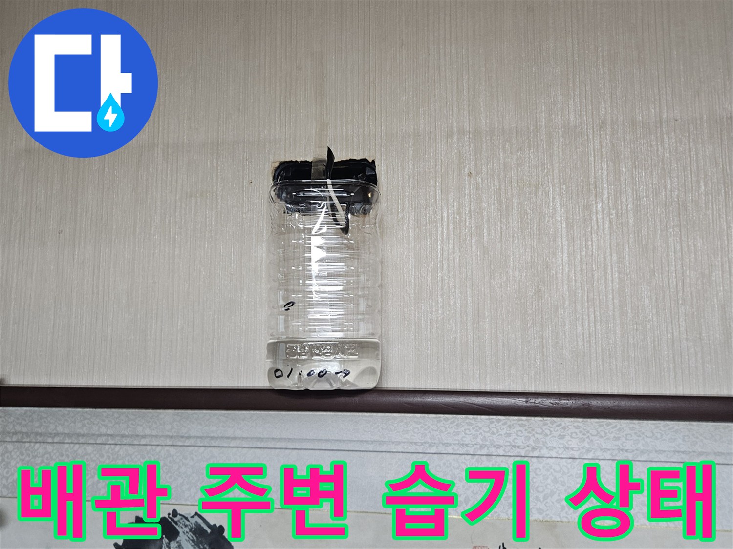 내시경-렌즈로-본-배관-연결-부위의-습윤한-상태