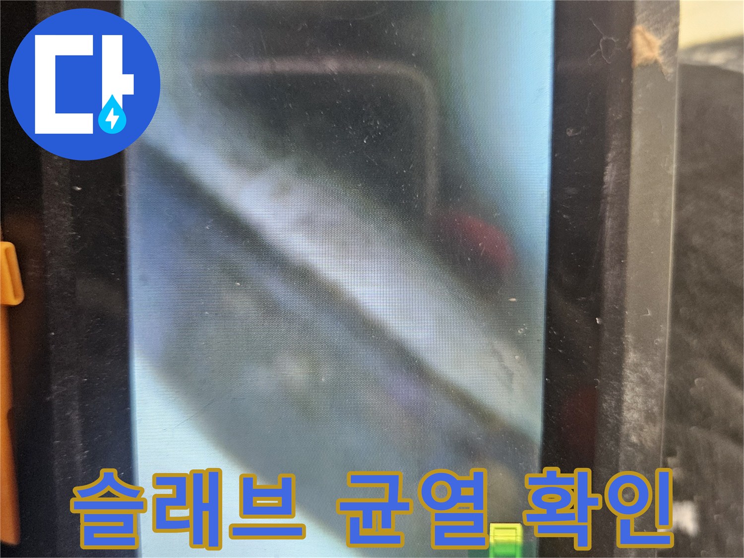 내시경으로 촬영한 배관 주변의 습윤 상태
