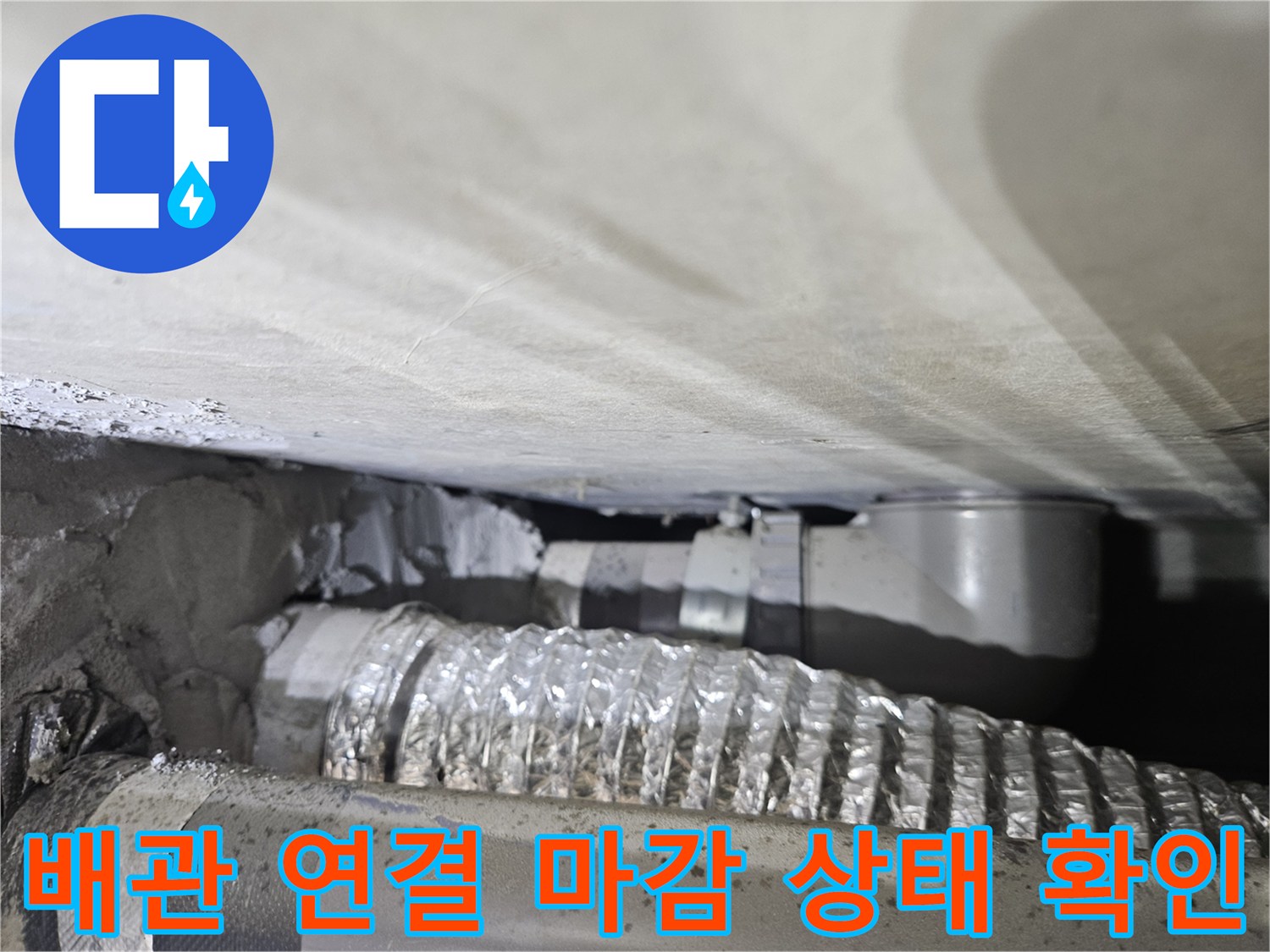 에어선-배관-연결-부위와-마감재의-근접-촬영