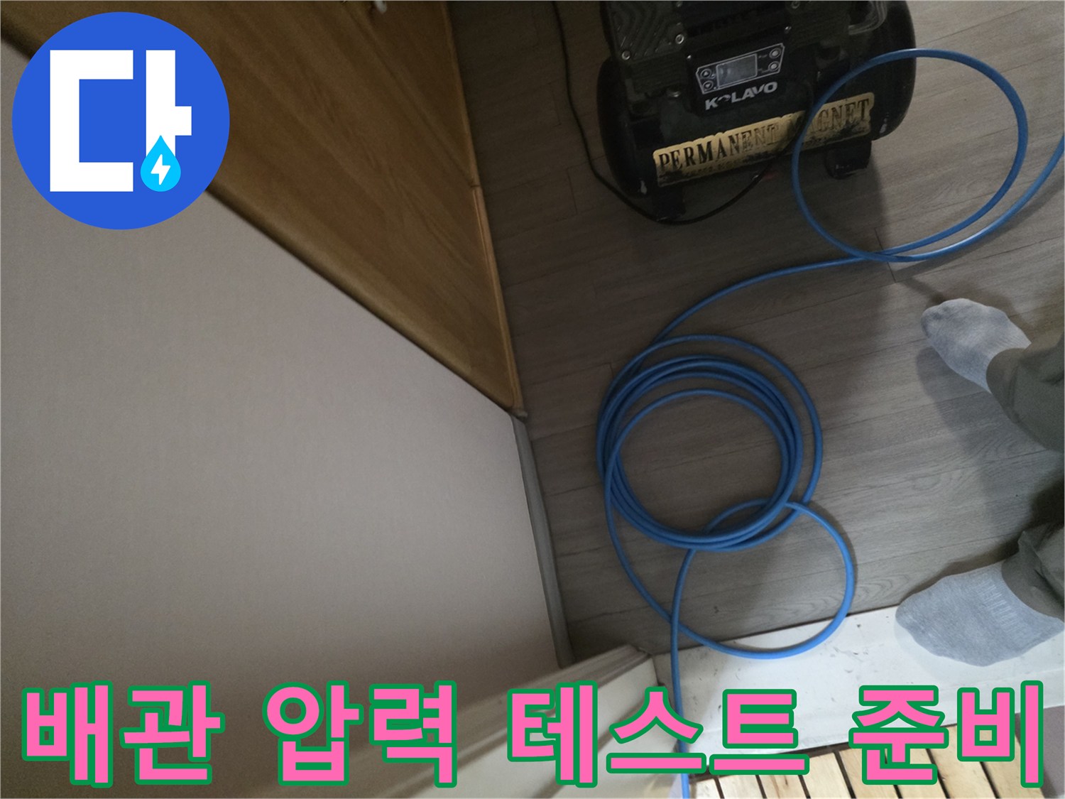 배관-압력-체크를-위한-장비와-파란색-에어-호스