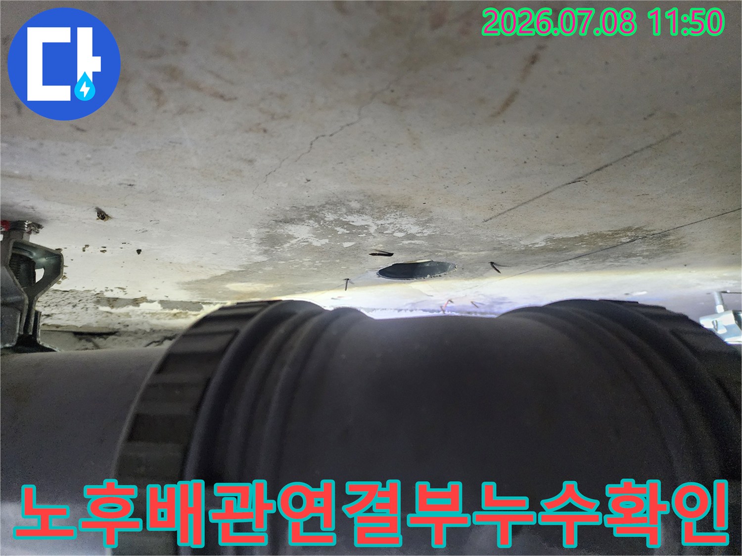 배관 연결부의 파손과 누수가 발생한 화장실 천장 내부 모습